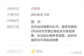 女子检查手机被吓坏：一堆APP正在“自动续费”图片