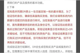 冒用身份证也能买 DR钻戒“一生只送一人”是智商税？图片