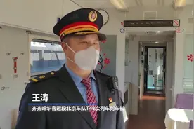 齐齐哈尔到北京的列车遇上一位特殊旅客