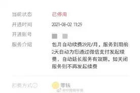 一堆APP正在自动续费！甚至卸载了都没用图片