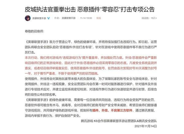 《英雄联盟手游》发布恶意插件“零容忍”打击专项公告