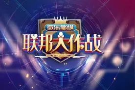 联邦大作战，天天五点见！山东电视体育频道《联邦大作战》节目今日首播图片