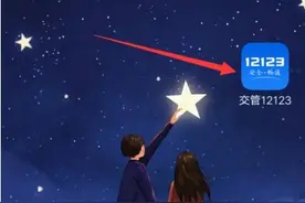 交管12123机动车转籍申请教程分享：具体操作步骤介绍图片