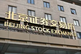 每日一词 |北京证券交易所 Beijing Stock Exchange图片