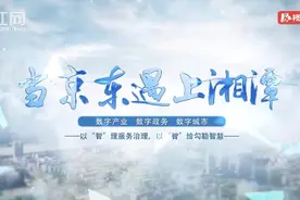 视频丨当京东遇上湘潭视频封面