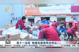 纸箱回收循环利用、纸箱换鸡蛋，菜鸟驿站让快递包装“绿起来”视频封面