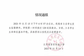 江苏启东三名小学生坠楼，官方：目前三人生命体征基本平稳图片