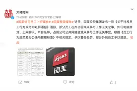 国美整顿“摸鱼”，公布员工看视频、听歌、购物所用APP及流量：有员工在云音乐上听了22.5个G图片
