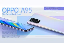 Oppo A95正式发布 搭载骁龙662处理器和5000毫安时电池图片