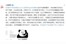 App卸载了自动续费还在扣钱？自查方法来了图片