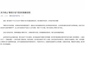 腾讯终止“黎明计划”外包MCN引众怒暴露哪些管理危机？图片