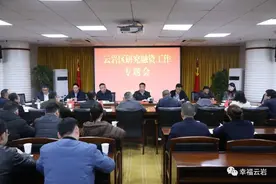 云岩区委书记朱刚召开专题会 安排部署重点项目融资工作图片