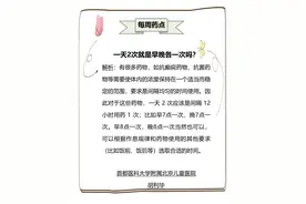 一天2次就是早晚各一次吗？图片