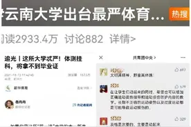 追光丨“最严体育校规”上热搜，你关心的所有答案来了图片