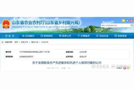 山东推荐全国粮食生产先进集体和先进个人公示图片