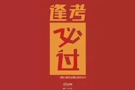 四六级倒计时30天，全力以赴，一！次！过图片