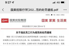 国美员工上班刷短视频、购物听音乐被监控，后续来了图片