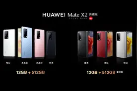 华为Mate X2典藏版正式开售！12+512GB售18999元图片
