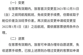 消费维权速报｜因疫情退票被扣654元手续费，深航：将补退图片