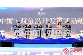投资280亿 漳州开发区双鱼岛启动全岛开发图片