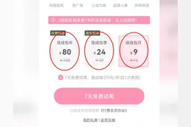 部分App自动续费“坑人套路”多：悄没声就把你钱扣了图片