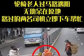 轮椅老人过马路遇阻，无助呆在原地，路过的两名司机立即下车帮忙视频封面