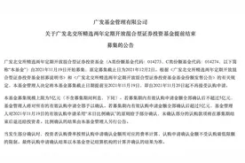 新基动态｜首批8只北交所基金一日售罄 启动比例配售图片