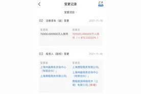 旗下金融公司注册资本猛增至70亿，携程：助力中小微旅企恢复图片