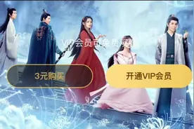 腾讯视频上线单独购买某剧会员功能：3元看全集图片