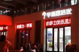 学而思“撤退”背后：已全面停招寒假学科类课程，有的校区改线上授课，有的退租合并上课图片