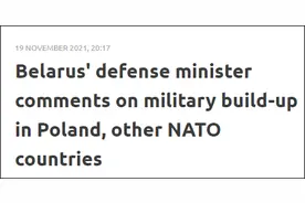 白俄国防部长：北约增兵边境是在为开战做全面准备图片