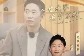 《追梦人之无界人生》走近杨迪，“快乐使者”分享从艺以来心路历程图片