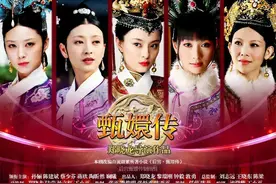 想当年丨《甄嬛传》：人性的悲歌图片