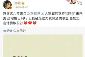 杨紫「官宣分手」：爱了6年，我终于离开了图片