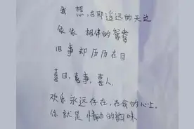 班上男生写诗表白女同学，杭州这位班主任不仅没阻止，还反手“支一招”？图片