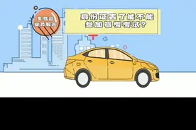 马上要考试，身份证丢了怎么办？干货收藏呦视频封面