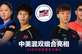 中美体育交流续新篇，这次乒乓球和他们是主角图片