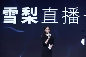 起底网红主播雪梨商业版图：创办的公司已获3轮融资，另一高管或也涉案图片