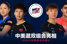 “乒乓外交”亲历者郑敏之谈中美选手组队：友谊传承，应继续让“小球转动大球”图片