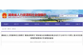 湖南2021年职工基本养老保险缴费基数调整！将来能拿多少养老金？速算→图片