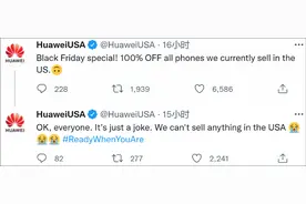 华为美国官推调侃“黑色星期五”，皮图片