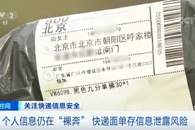 当心！快递单上这个小东西，可能“偷”走你的个人信息…图片