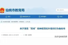 事关校外培训！仙桃市教育局发布告知书图片