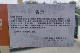 注意| 关于212路公交车临时取消高峰森林公园站点的公告图片