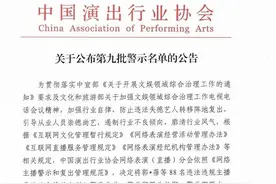刚刚公布！这些明星上“黑名单”图片