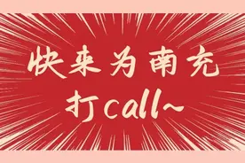 重要来电，南充人速看！图片