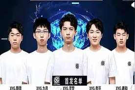 「扬子专栏：KPL最前沿」新人交“学费”！XYG鏖战5局不敌广州TTG，遗憾落位败者组图片