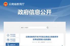 云南省教育厅明确了！11月23日起施行图片