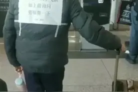 破防｜天津机场一老人背后的纸条，泪目千万网友图片