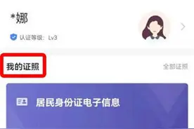 电子证照怎么领？“爱山东”证照申领指南快收好图片